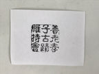 Japanese Hand-Carved Wooden Stamp Vtg Yoro Preservation Association Seal HS371-OT - Hanko-chidorivintage.com
