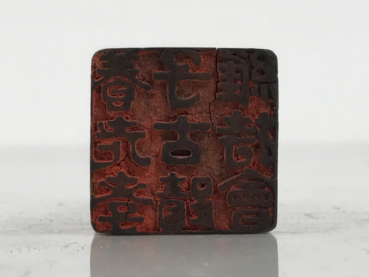 Japanese Hand-Carved Wooden Stamp Vtg Yoro Preservation Association Seal HS371-OT - Hanko-chidorivintage.com