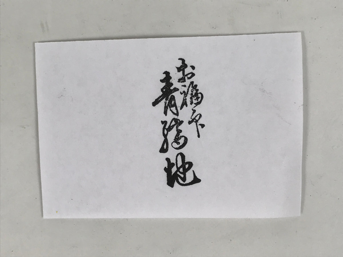 Japanese Hand-Carved Wooden Stamp Vtg Calligraphy Showa Office Stationary HS372-OT - Hanko-chidorivintage.com