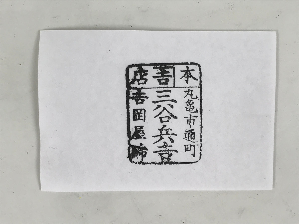 Japanese Hand-Carved Wooden Stamp Vtg Address Shop Showa Office Stationary HS373-OT - Hanko-chidorivintage.com