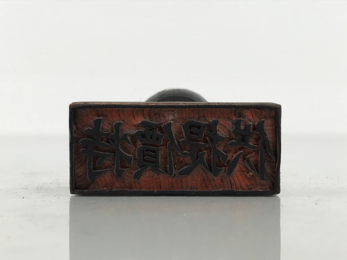 Japanese Rubber Stamp Vtg Special Price Item Showa Office Stationary HS374-OT - Hanko-chidorivintage.com