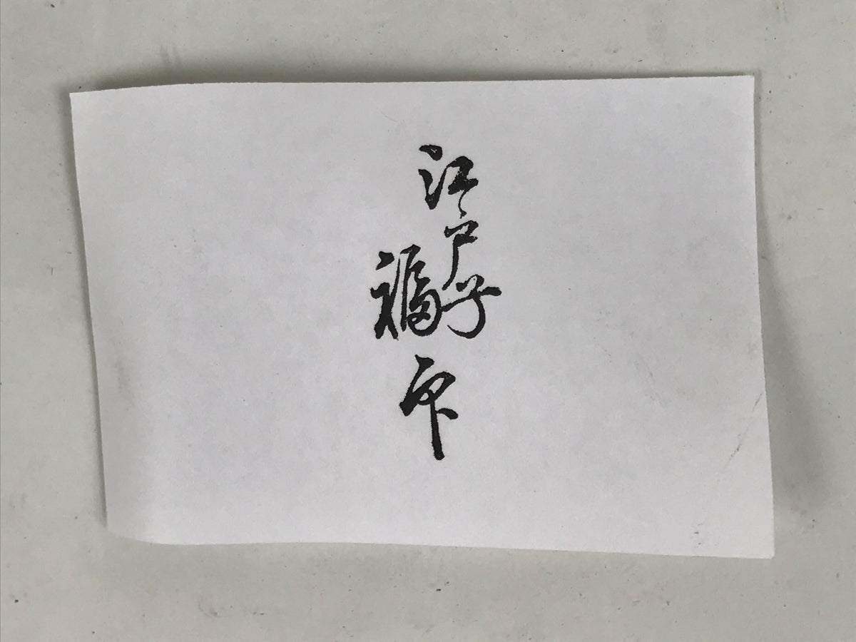 Japanese Hand-Carved Wooden Stamp Vtg Calligraphy Showa Office Stationary HS375-OT - Hanko-chidorivintage.com