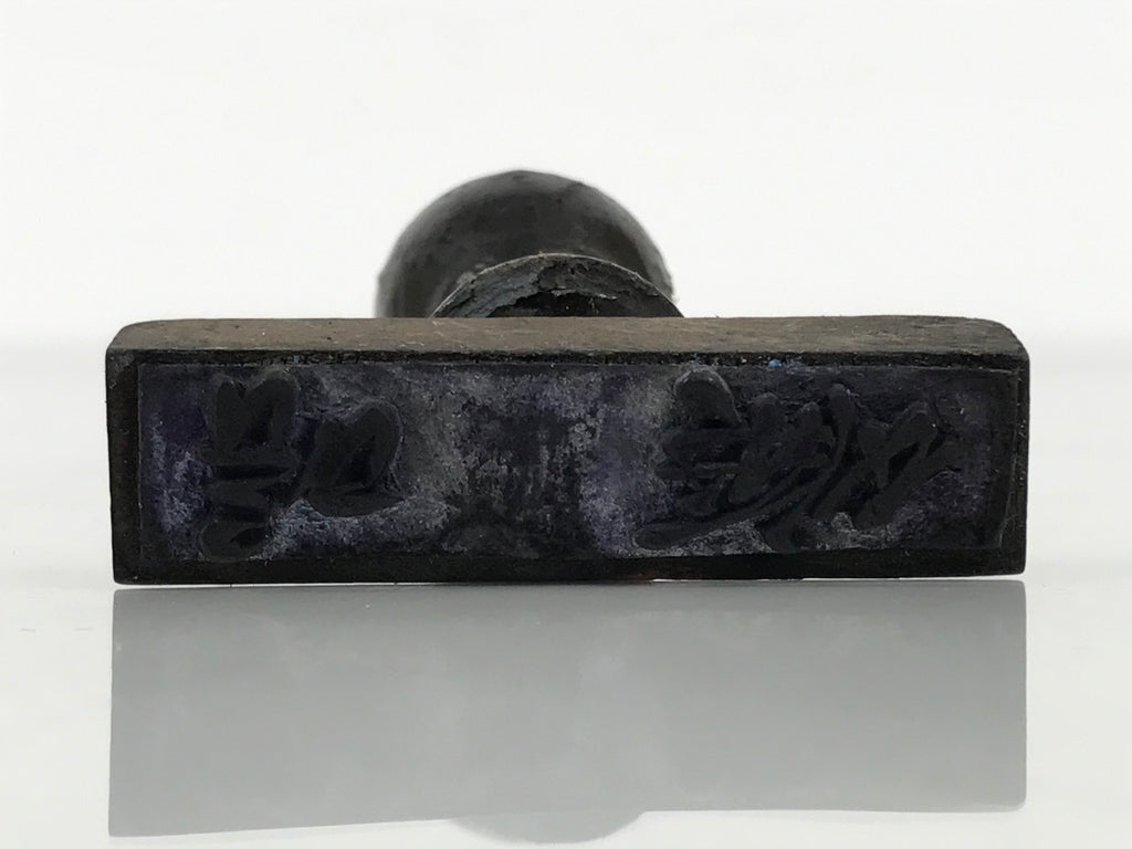 Japanese Rubber Stamp Vtg Shop Item Wood Handle Showa Office Stationary HS376-OT - Hanko-chidorivintage.com