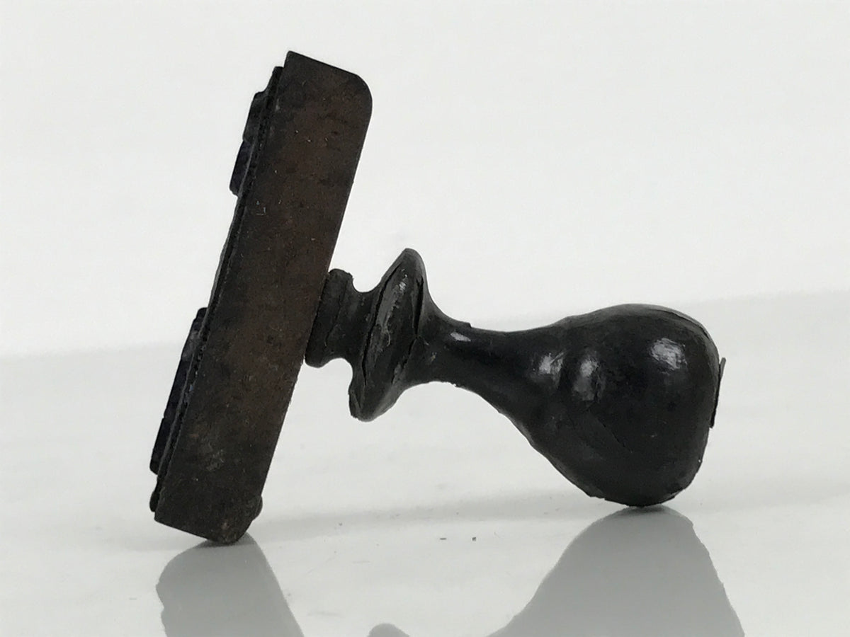 Japanese Rubber Stamp Vtg Shop Item Wood Handle Showa Office Stationary HS376-OT - Hanko-chidorivintage.com
