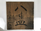 Antique Japanese Wooden Pottery Storage Box Inside 26x26x11.8cm Brown X235-FB - Wooden Box-chidorivintage.com