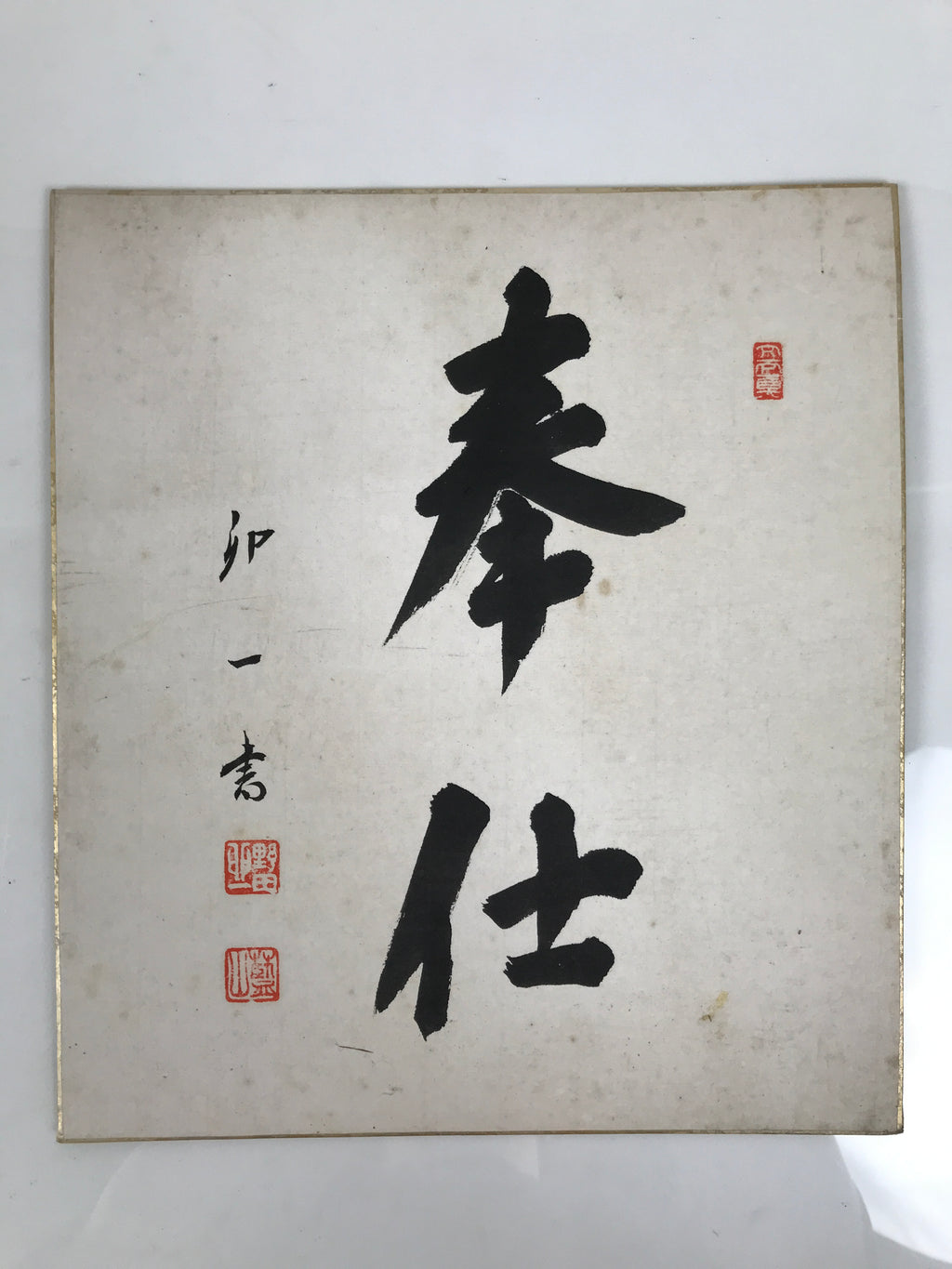 Japanese Shikishi Art Board Vtg Calligraphy Shodo Kanji White Black A850-AD - Painting-chidorivintage.com