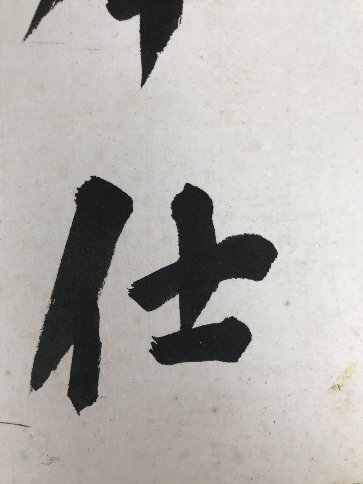 Japanese Shikishi Art Board Vtg Calligraphy Shodo Kanji White Black A850-AD - Painting-chidorivintage.com