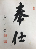 Japanese Shikishi Art Board Vtg Calligraphy Shodo Kanji White Black A850-AD - Painting-chidorivintage.com