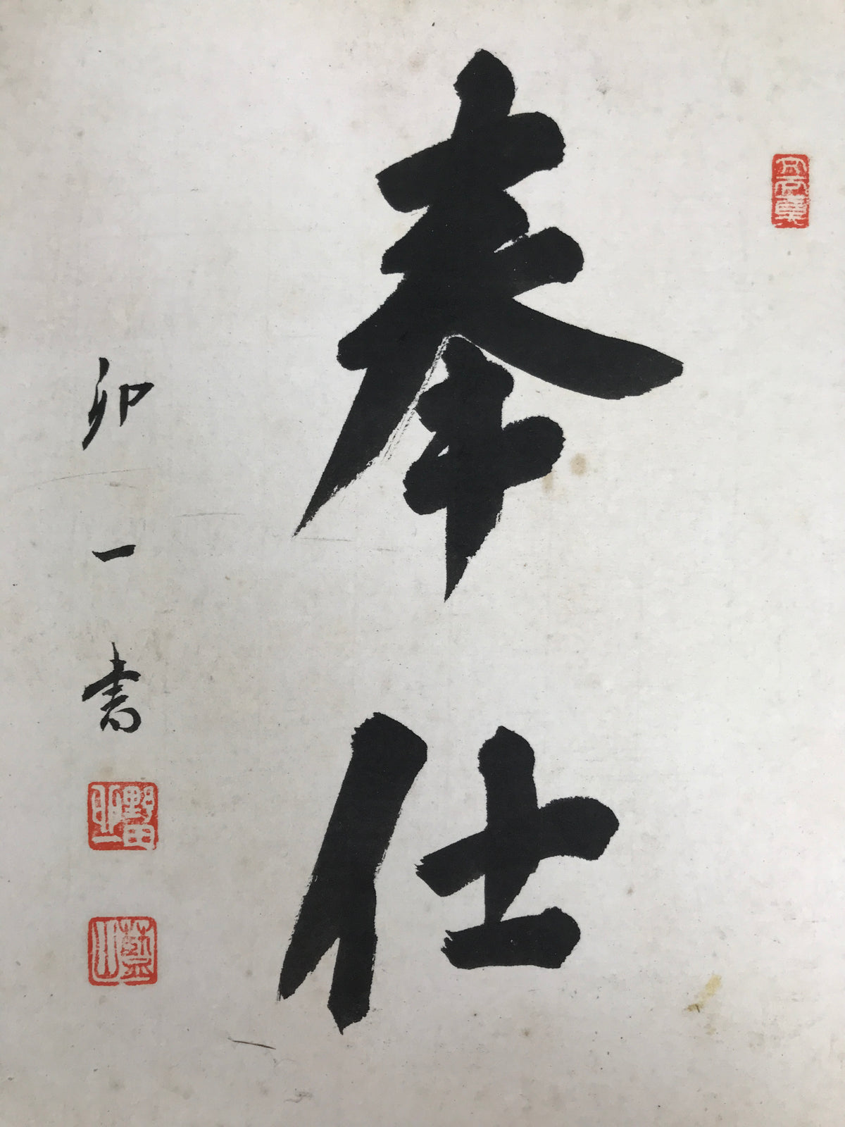 Japanese Shikishi Art Board Vtg Calligraphy Shodo Kanji White Black A850-AD - Painting-chidorivintage.com