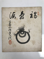 Japanese Shikishi Art Board Vtg Calligraphy Kanji Buddhist White Black A851-AD - Painting-chidorivintage.com