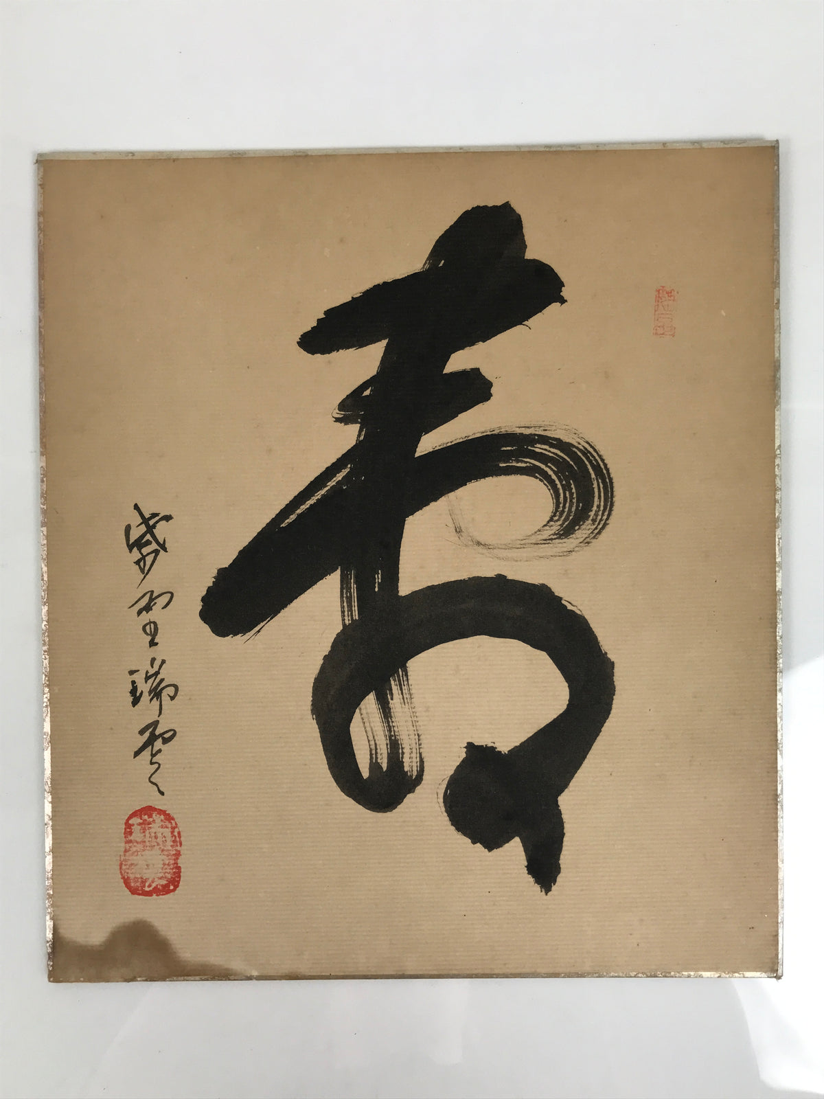 Japanese Shikishi Art Board Vtg Calligraphy Shodo Kanji Congratulations A872-AD - Painting-chidorivintage.com