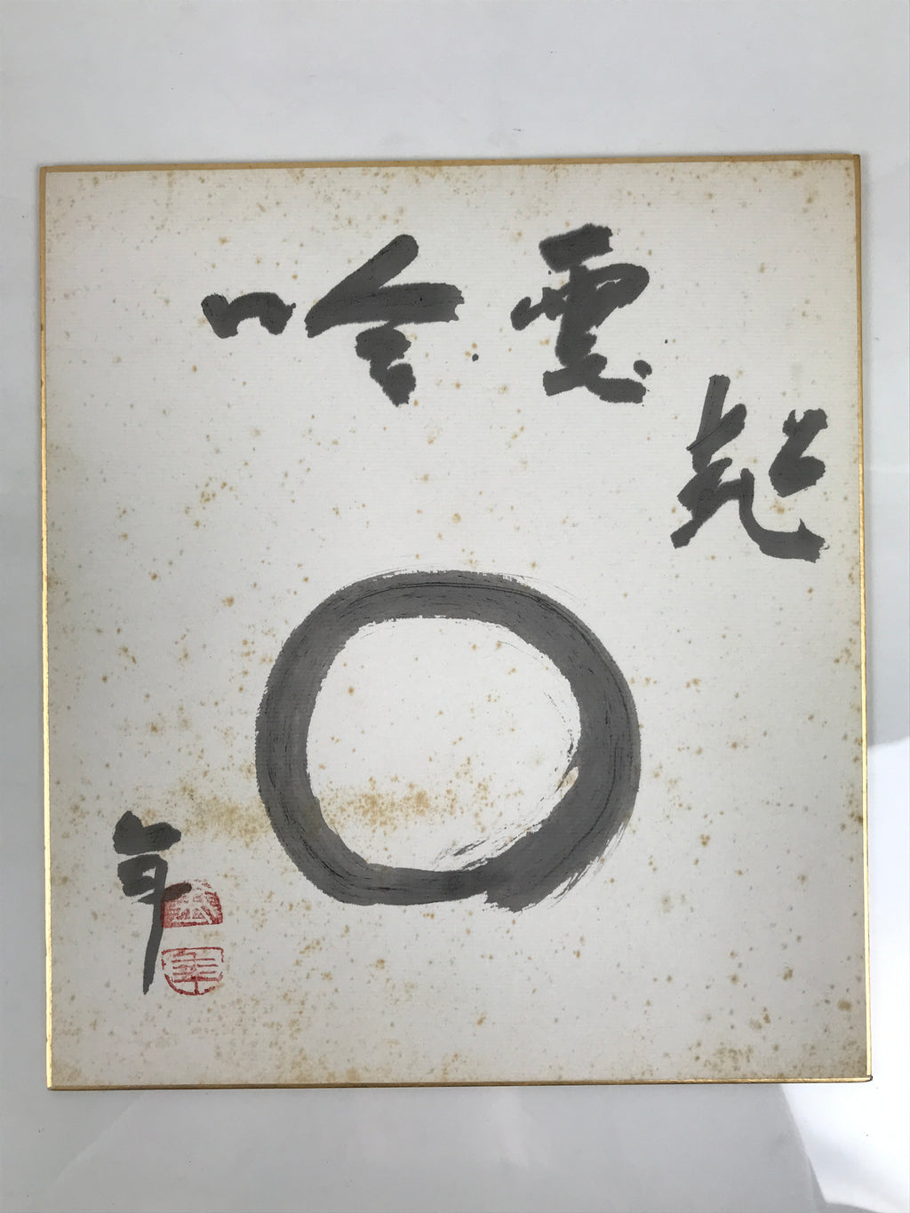 Japanese Shikishi Art Board Vtg Calligraphy Shodo Kanji Circle Black White A873-AD - Painting-chidorivintage.com