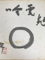 Japanese Shikishi Art Board Vtg Calligraphy Shodo Kanji Circle Black White A873-AD - Painting-chidorivintage.com