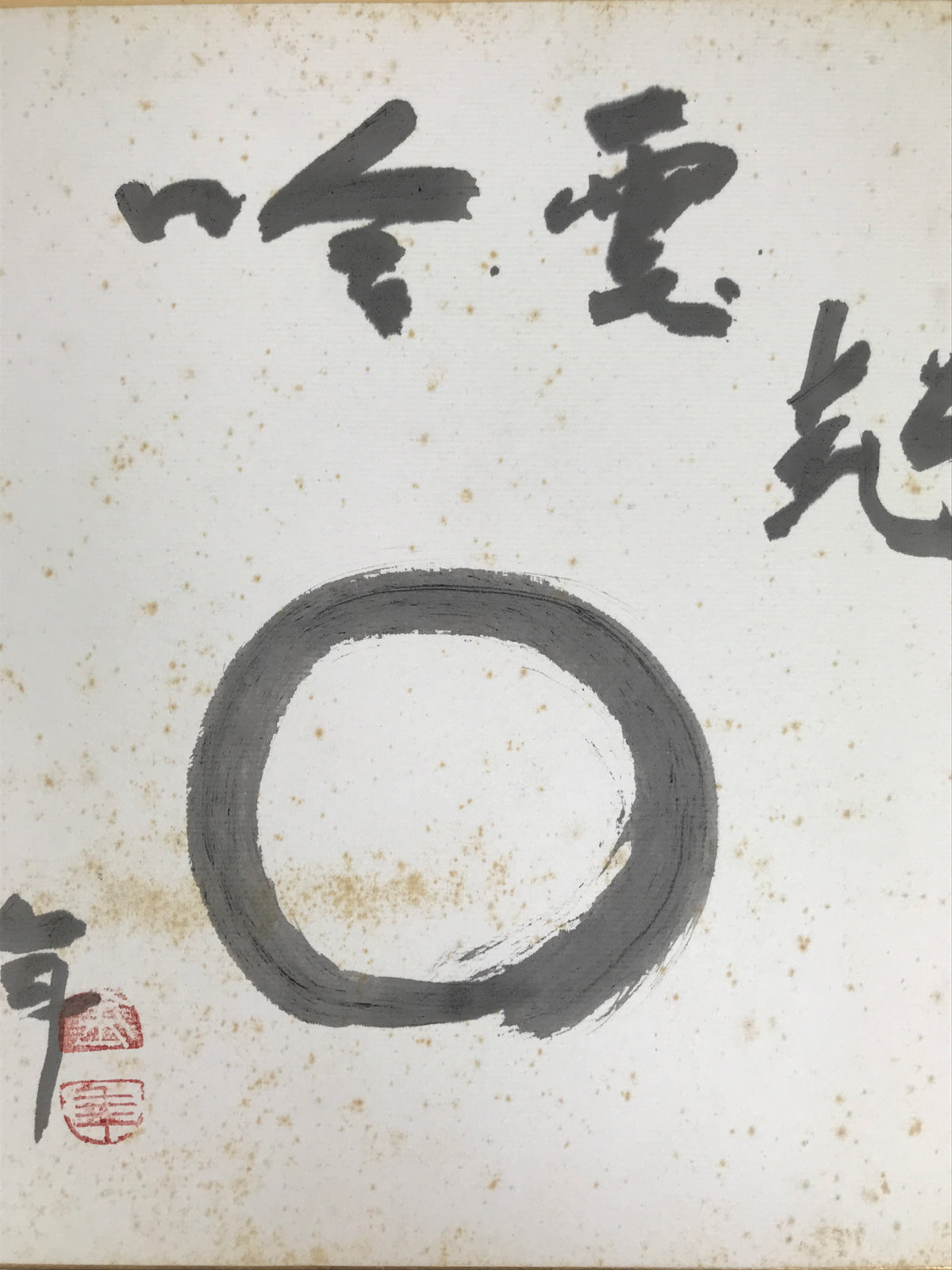 Japanese Shikishi Art Board Vtg Calligraphy Shodo Kanji Circle Black White A873-AD - Painting-chidorivintage.com