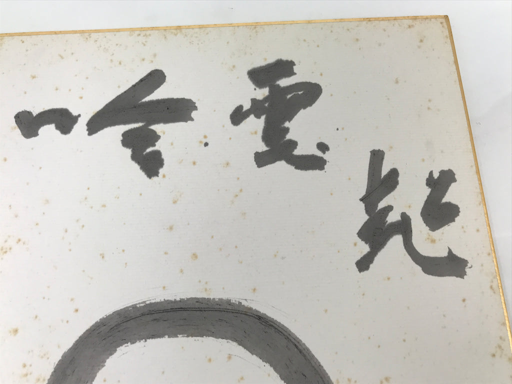 Japanese Shikishi Art Board Vtg Calligraphy Shodo Kanji Circle Black White A873-AD - Painting-chidorivintage.com