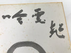 Japanese Shikishi Art Board Vtg Calligraphy Shodo Kanji Circle Black White A873-AD - Painting-chidorivintage.com