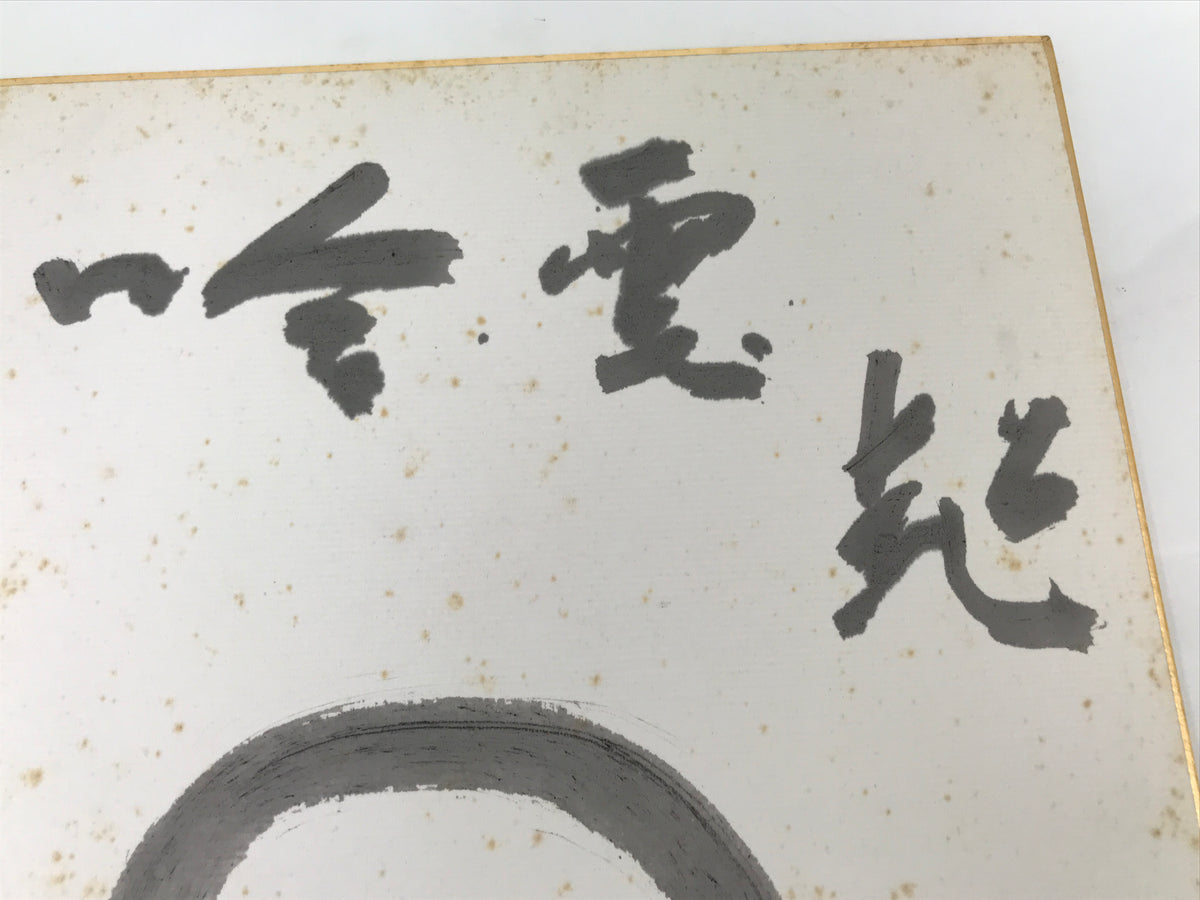 Japanese Shikishi Art Board Vtg Calligraphy Shodo Kanji Circle Black White A873-AD - Painting-chidorivintage.com