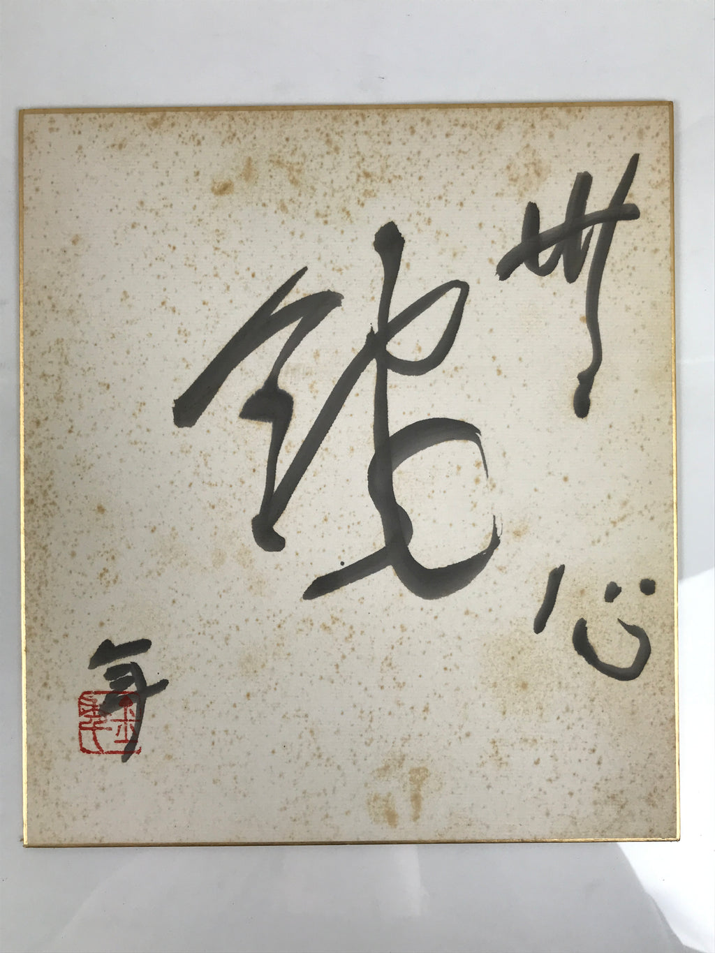 Japanese Shikishi Art Board Vtg Calligraphy Shodo Kanji Sumi Black White A874-AD - Painting-chidorivintage.com