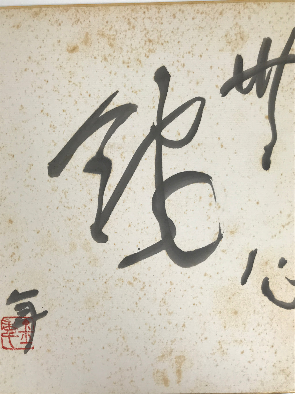 Japanese Shikishi Art Board Vtg Calligraphy Shodo Kanji Sumi Black White A874-AD - Painting-chidorivintage.com