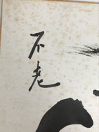 Japanese Shikishi Art Board Painting Daruma Brushstroke Calligraphy Kanji A876-AD - Painting-chidorivintage.com