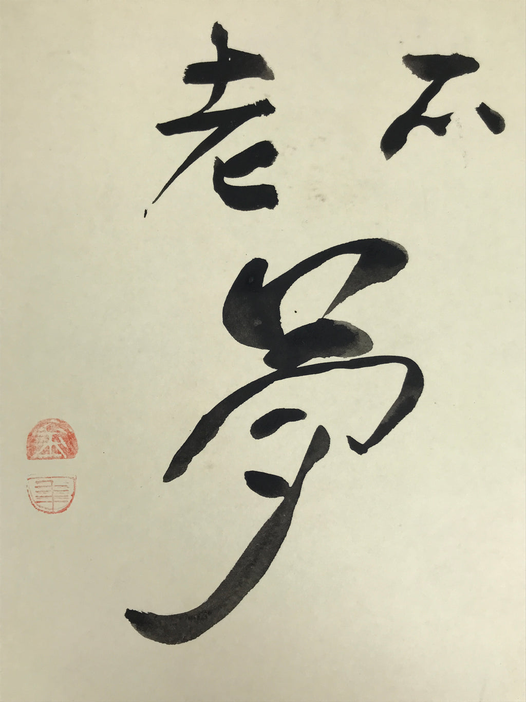 Japanese Shikishi Art Board Vtg Calligraphy Shodo Kanji Sumi Black Beige A878-AD - Painting-chidorivintage.com