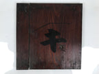 Antique Japanese Wooden Lacquerware Storage Box Inside 35x35x35cm Lid Brown X230-FB - Wooden Box-chidorivintage.com
