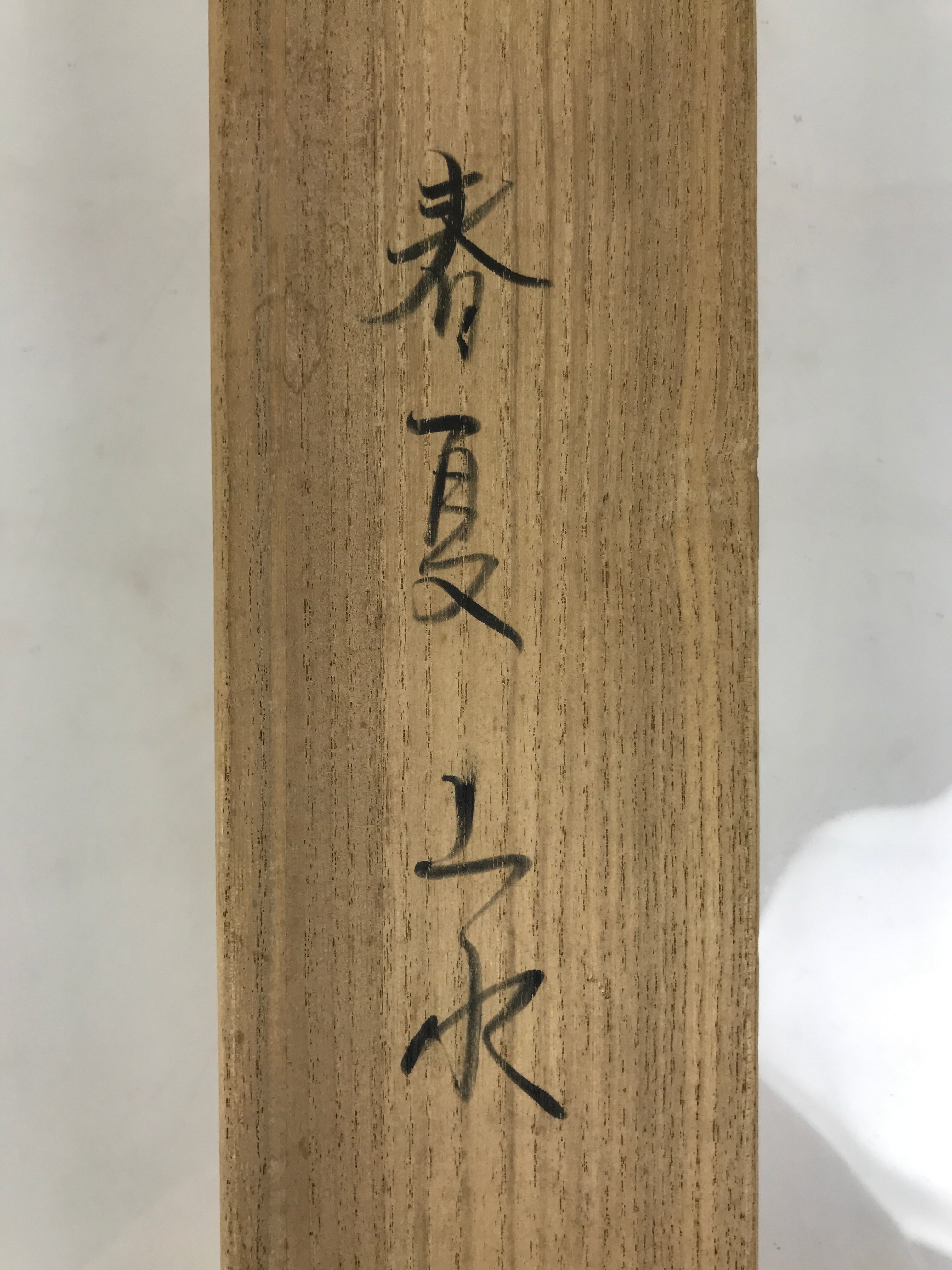 Japanese Wooden Hanging Scroll Box Vtg Kakejiku Hako Inside Length 61cm SB358-AD - Scroll Accessory-chidorivintage.com