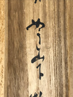 Japanese Wooden Hanging Scroll Box Vtg Kakejiku Hako Inside Length 72cm SB360-AD - Scroll Accessory-chidorivintage.com
