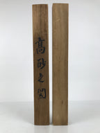 Japanese Wooden Hanging Scroll Box Vtg Kakejiku Hako Inside Length 59.2cm SB364-AD - Scroll Accessory-chidorivintage.com