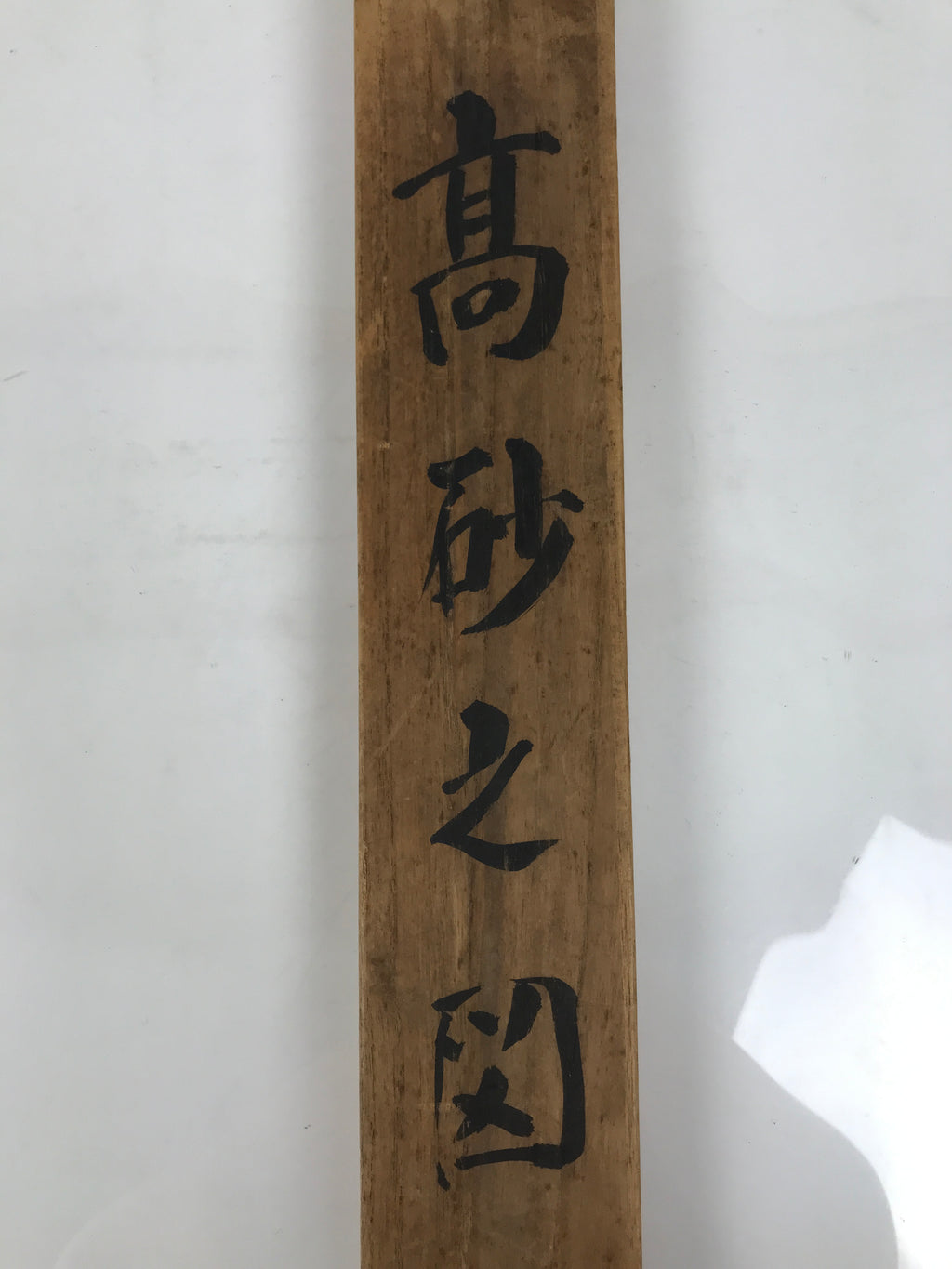 Japanese Wooden Hanging Scroll Box Vtg Kakejiku Hako Inside Length 59.2cm SB364-AD - Scroll Accessory-chidorivintage.com