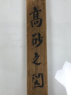 Japanese Wooden Hanging Scroll Box Vtg Kakejiku Hako Inside Length 59.2cm SB364-AD - Scroll Accessory-chidorivintage.com