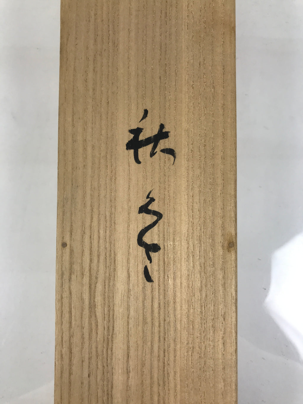 Japanese Wooden Hanging Scroll Box Vtg Kakejiku Hako Inside Length 57.6cm SB366-AD - Scroll Accessory-chidorivintage.com