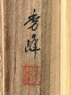 Japanese Wooden Hanging Scroll Box Vtg Kakejiku Hako Inside Length 60.7cm SB370-AD - Scroll Accessory-chidorivintage.com