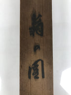 Japanese Wooden Hanging Scroll Box Vtg Kakejiku Hako Inside Length 55.1cm SB371-AD - Scroll Accessory-chidorivintage.com