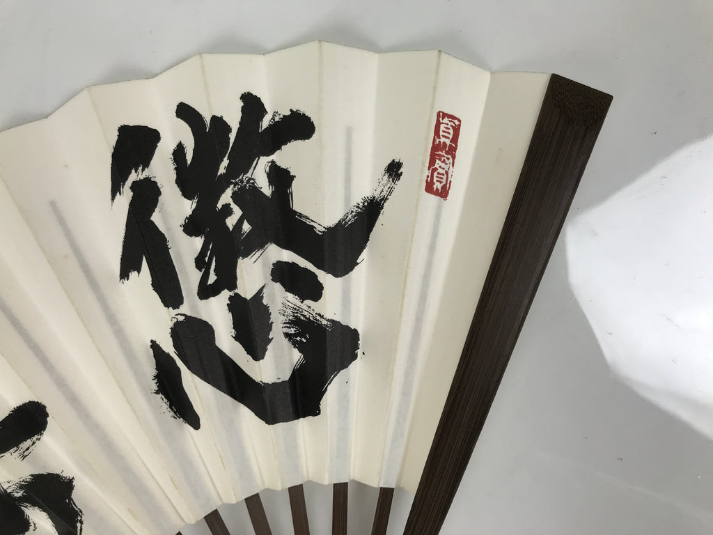 Japanese Paper Folding Fan Sensu Vtg Bamboo Frame White Kanji Calligraphy 5D93-AD - Fan-chidorivintage.com