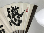 Japanese Paper Folding Fan Sensu Vtg Bamboo Frame White Kanji Calligraphy 5D93-AD - Fan-chidorivintage.com