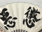 Japanese Paper Folding Fan Sensu Vtg Bamboo Frame White Kanji Calligraphy 5D93-AD - Fan-chidorivintage.com