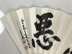 Japanese Paper Folding Fan Sensu Vtg Bamboo Frame White Kanji Calligraphy 5D93-AD - Fan-chidorivintage.com