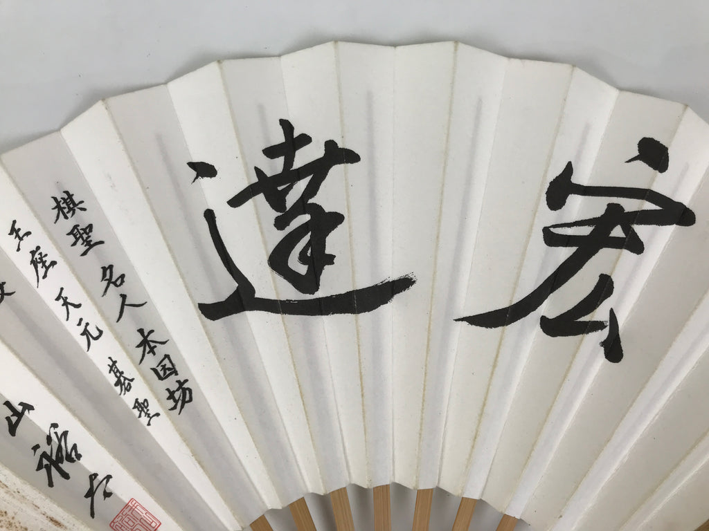 Japanese Paper Folding Fan Sensu Bamboo Frame White Kanji Calligraphy Igo 5D94-AD - Fan-chidorivintage.com