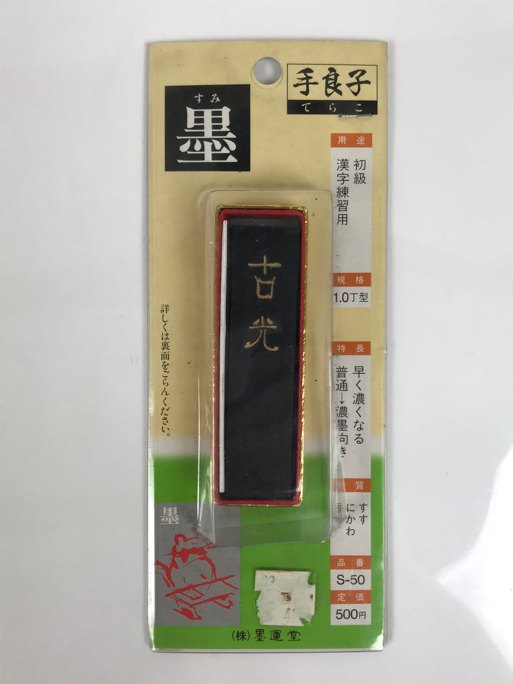 Japanese Sumi Ink Stick Vtg Black Soot Calligraphy Tool Shodo Shuji Kanji C51-AD - Calligraphy Tool-chidorivintage.com
