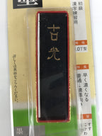 Japanese Sumi Ink Stick Vtg Black Soot Calligraphy Tool Shodo Shuji Kanji C51-AD - Calligraphy Tool-chidorivintage.com