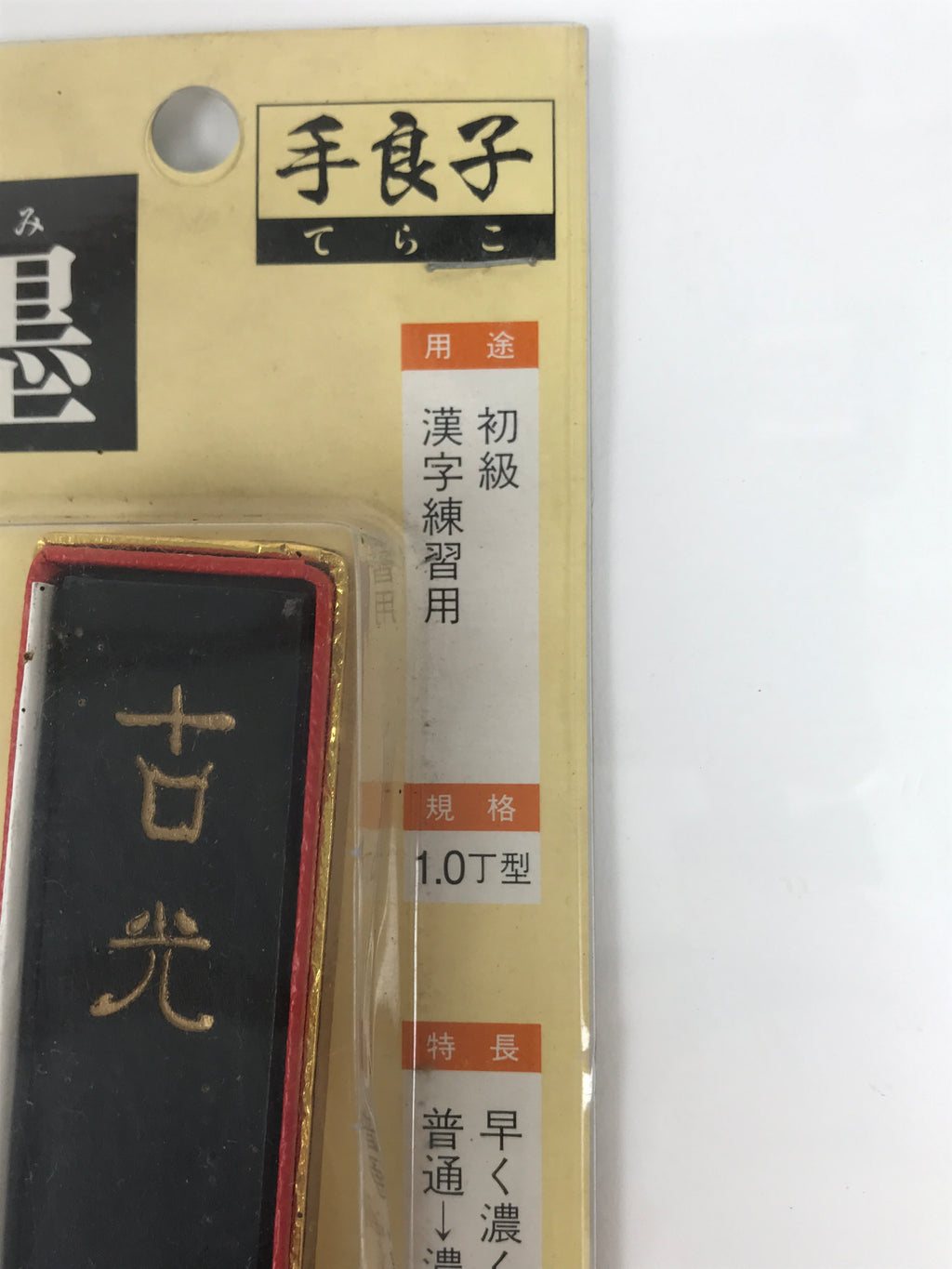 Japanese Sumi Ink Stick Vtg Black Soot Calligraphy Tool Shodo Shuji Kanji C51-AD - Calligraphy Tool-chidorivintage.com