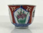 Japanese Porcelain Yunomi Teacup Sencha White Red Blue Floral Geometric TC634-KT - Teacup-chidorivintage.com