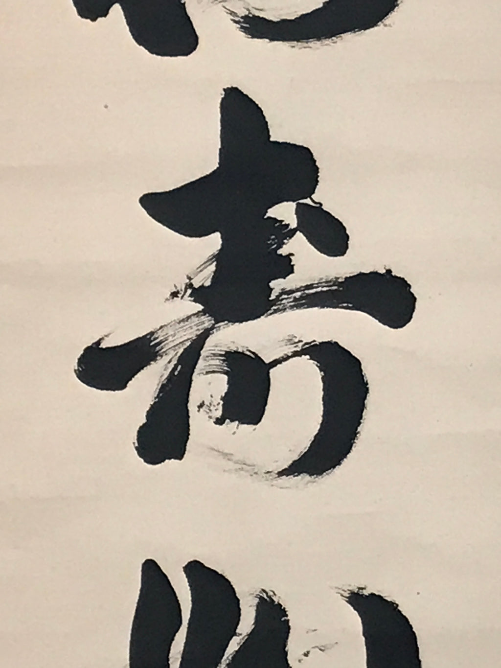 Japanese Hanging Scroll Kakejiku Vtg Black Big Round Kanji Calligraphy Zen KJ194-AD - Scroll-chidorivintage.com