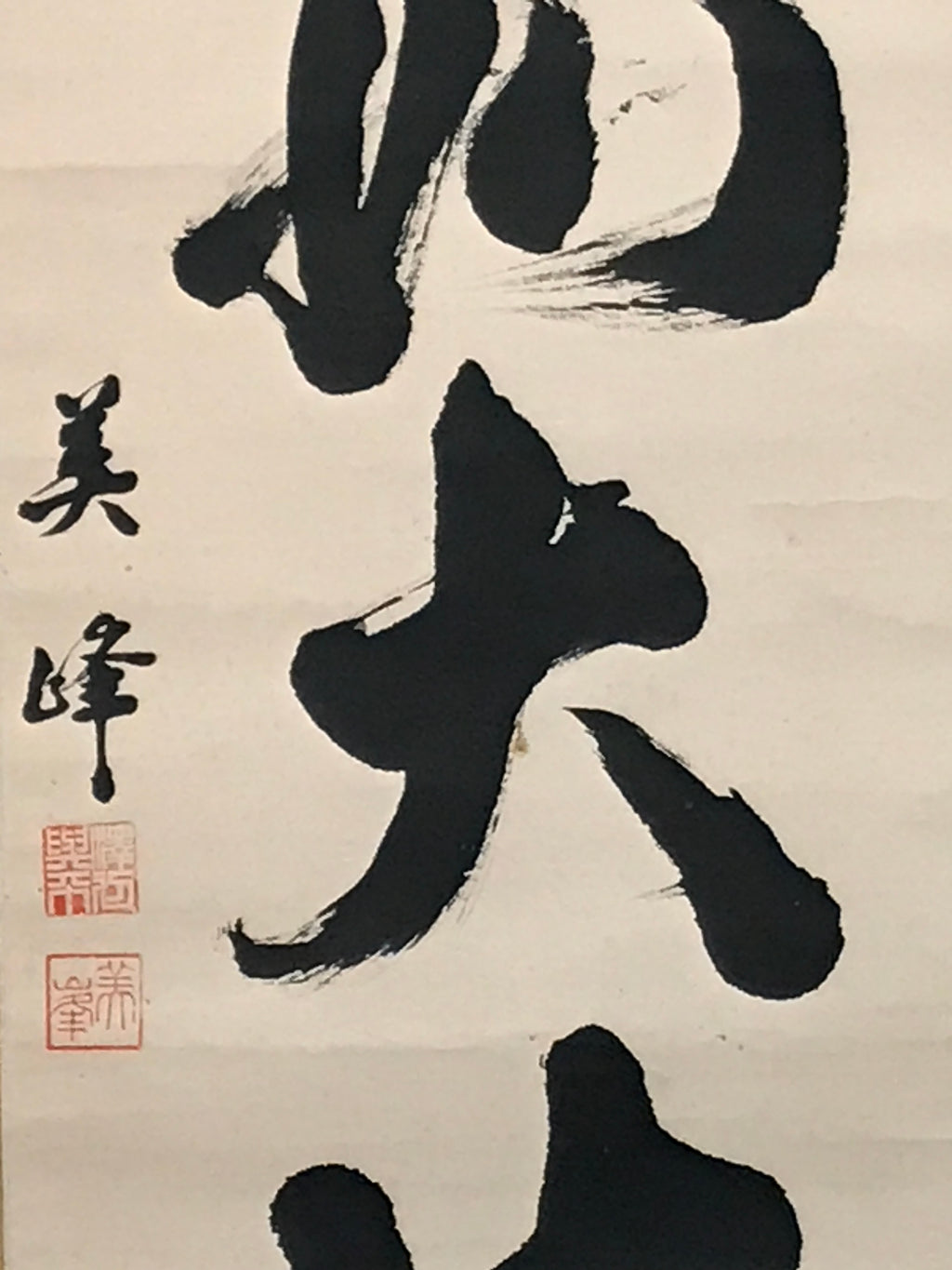 Japanese Hanging Scroll Kakejiku Vtg Black Big Round Kanji Calligraphy Zen KJ194-AD - Scroll-chidorivintage.com