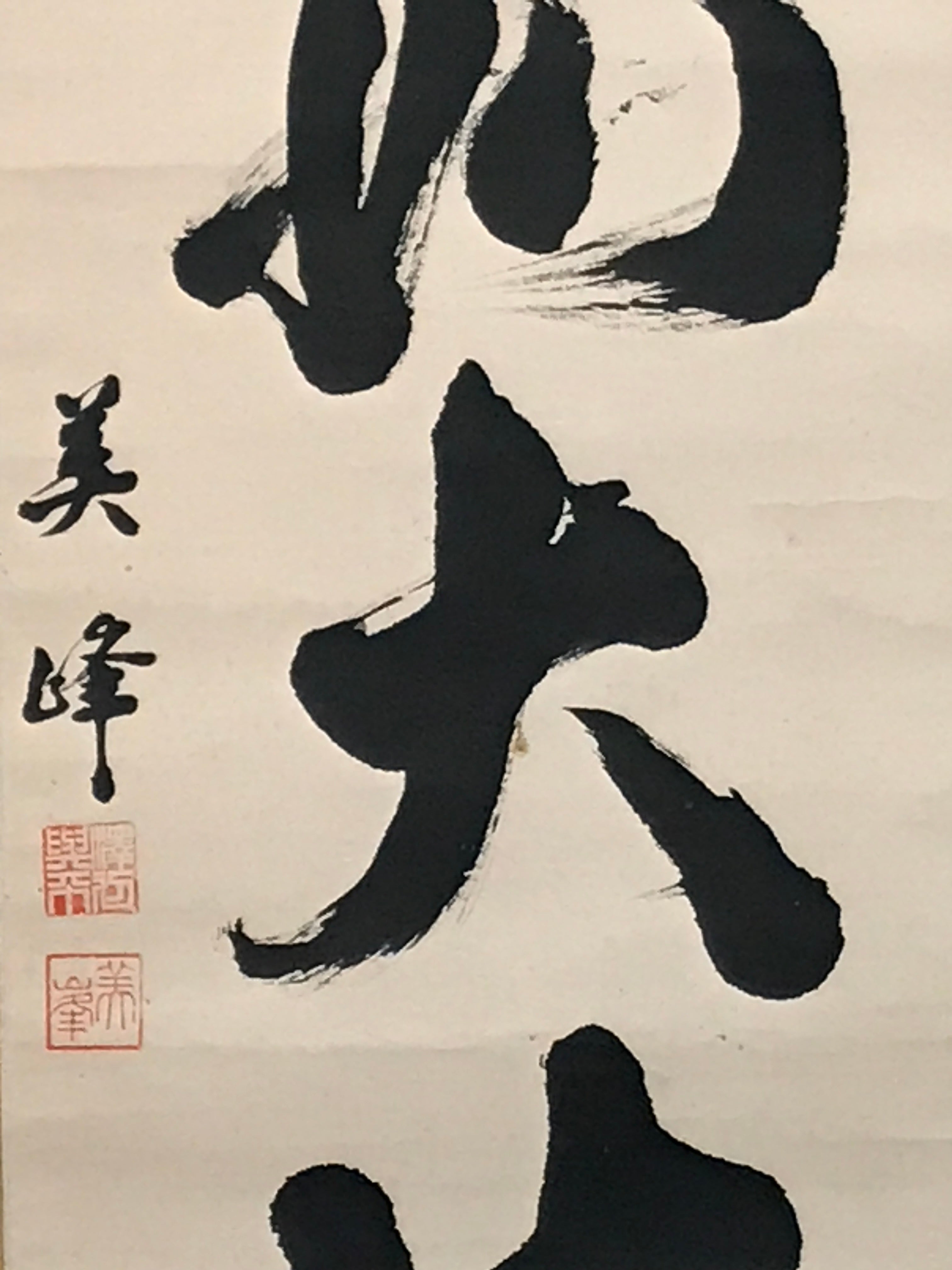 Japanese Hanging Scroll Kakejiku Vtg Black Big Round Kanji Calligraphy Zen KJ194-AD - Scroll-chidorivintage.com