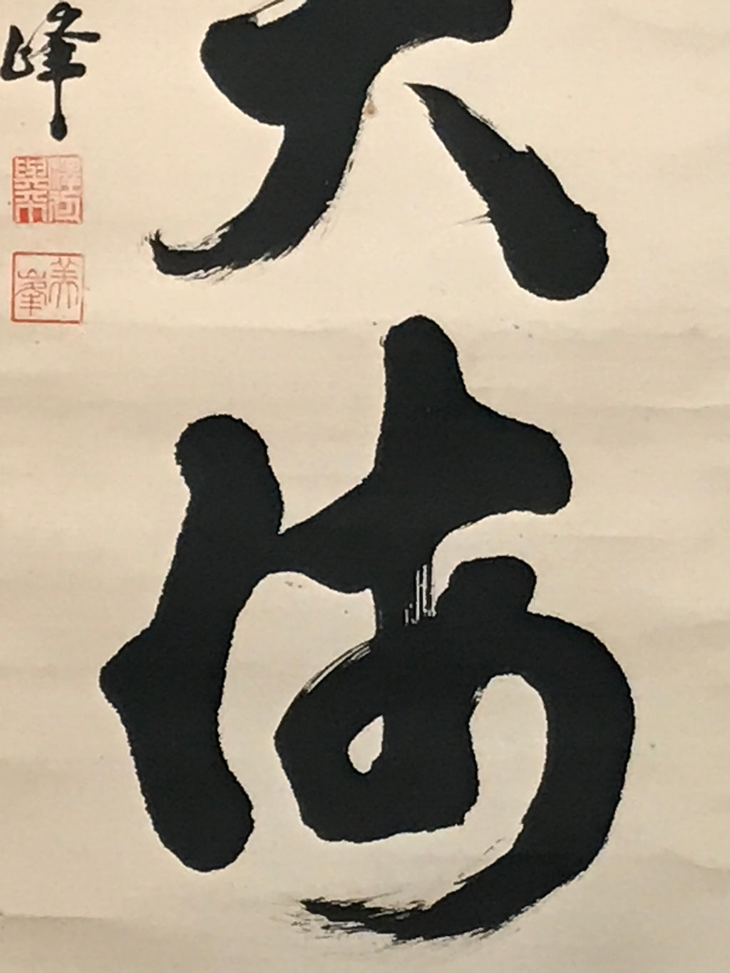Japanese Hanging Scroll Kakejiku Vtg Black Big Round Kanji Calligraphy Zen KJ194-AD - Scroll-chidorivintage.com