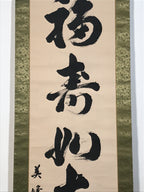 Japanese Hanging Scroll Kakejiku Vtg Black Big Round Kanji Calligraphy Zen KJ194-AD - Scroll-chidorivintage.com