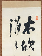 Japanese Hanging Scroll Kakejiku Vtg Black Calligraphy Poem Kanji KJ195-AD - Scroll-chidorivintage.com