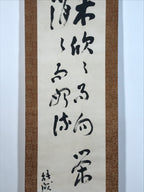 Japanese Hanging Scroll Kakejiku Vtg Black Calligraphy Poem Kanji KJ195-AD - Scroll-chidorivintage.com